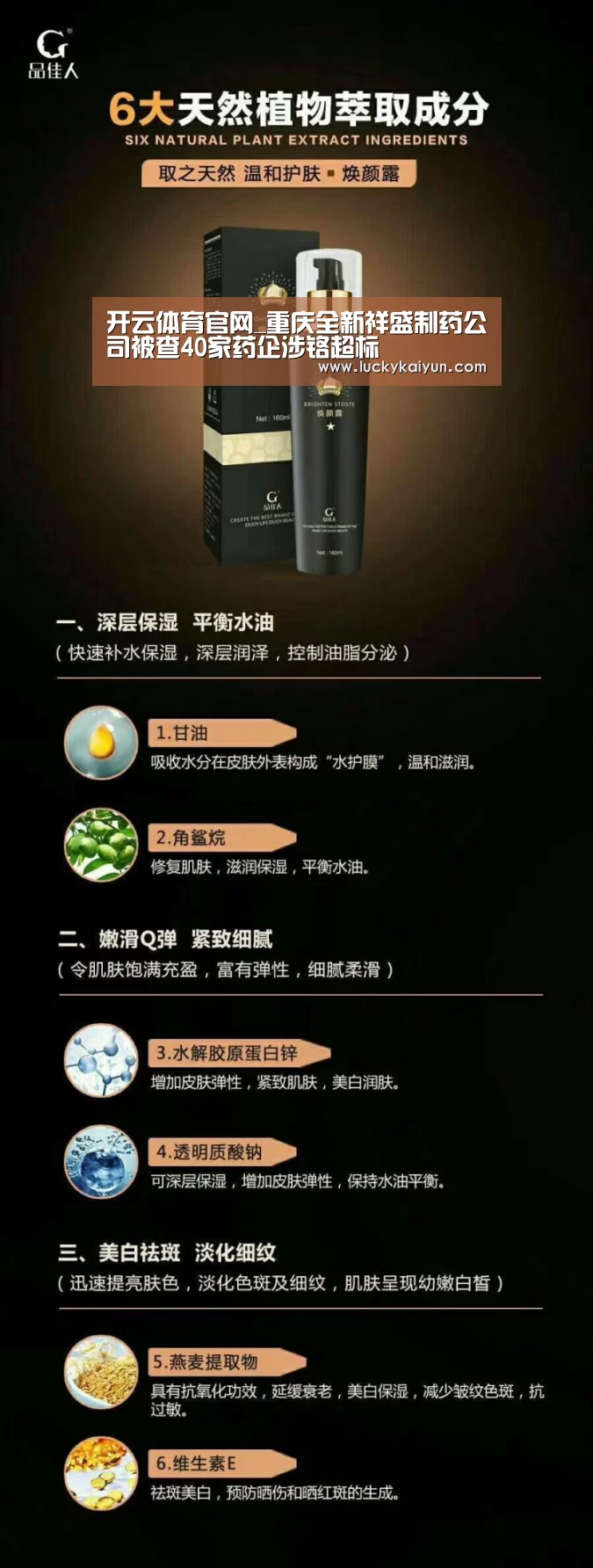 开云体育官网_重庆全新祥盛制药公司被查40家药企涉铬超标(图1) 开云体育官网