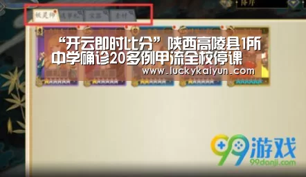 “开云即时比分”陕西高陵县1所中学确诊20多例甲流全校停课(图4) 开云即时比分