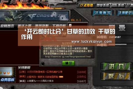 ‘开云即时比分’甘草的功效 干草的作用(图2) KAIYUN体育
