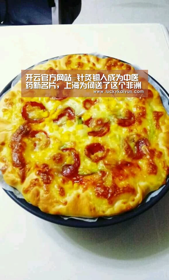 开云官方网站-针灸铜人成为中医药新名片,上海为何送了这个非洲机构一座铜人?(图1) 开云官方网站