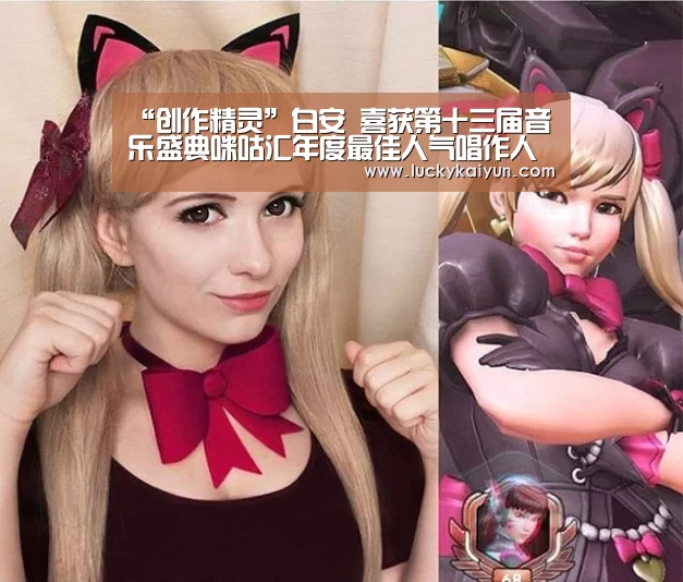 “创作精灵”白安 喜获第十三届音乐盛典咪咕汇年度最佳人气唱作人提名-KAIYUN体育(图1) 开云体育官网