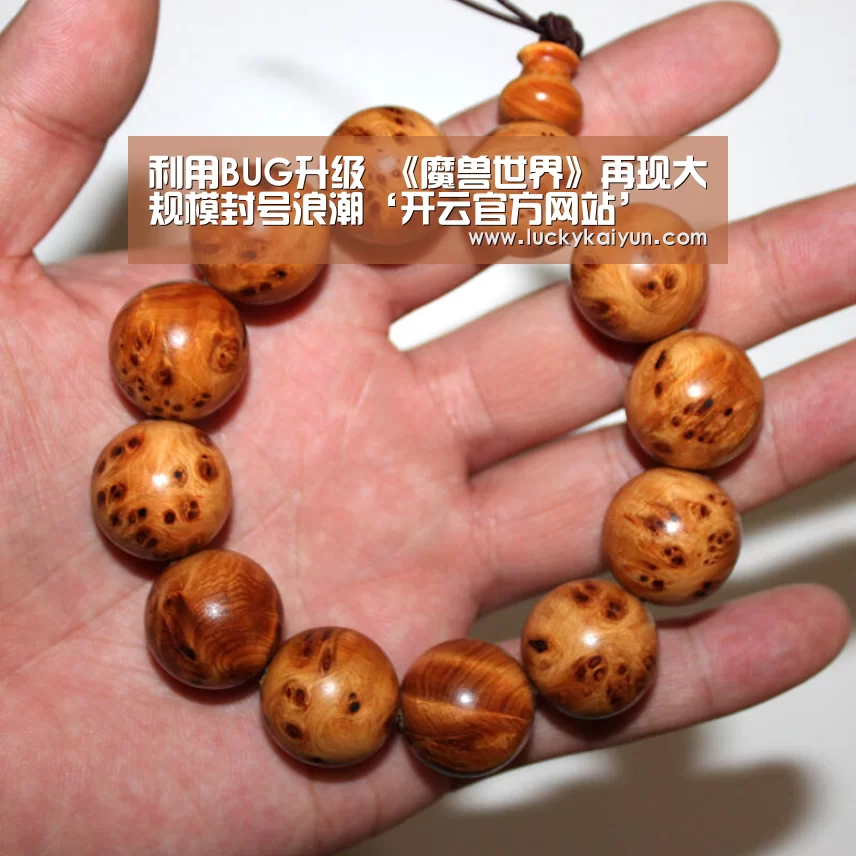 利用BUG升级 《魔兽世界》再现大规模封号浪潮‘开云官方网站’(图1) 开云官方网站